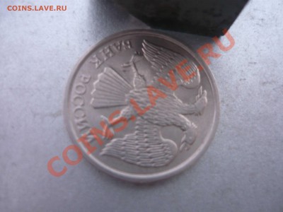 10 рублей 1993 года НЕмагнит за 16000р - P1130883.JPG