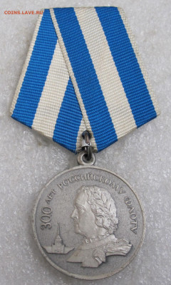 Медаль 300 лет Российскому флоту 1696-1996 ЛМД до 30.09 - 001.JPG