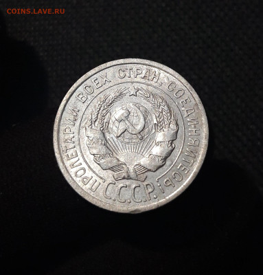 СССР 20 копеек 1925 года До 05.10 - 20250726_221943