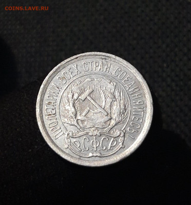 РСФСР 10 копеек 1923 года До 05.10 - 20250726_222544