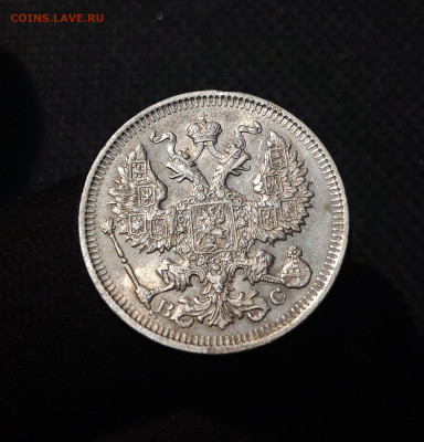 Николай II 20 копеек 1914 года До 05.10 - 20250726_222651