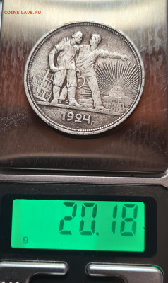 1 рубль 1924 года с шипом определение 7 - 20250929_111909