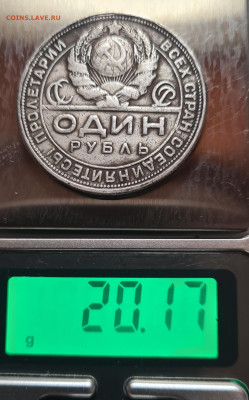 1 рубль 1924 года с шипом определение 7 - 20250929_111922