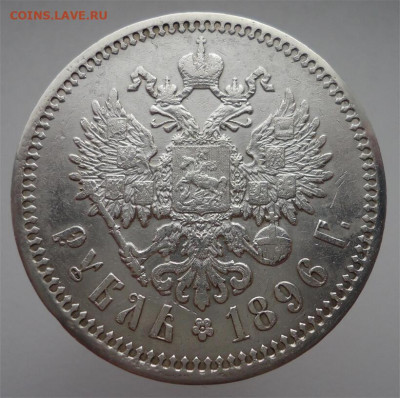 Рубль  1896  года  (  АГ  )  до  01.10.2025  до  22-00  МСК - 7
