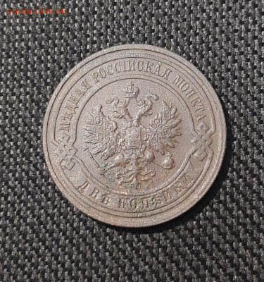 Николай II 2 копейки 1911 года До 05.10 - 20250725_225026