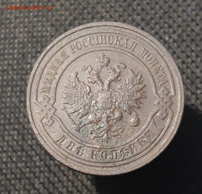 Николай II 2 копейки 1911 года До 05.10 - 20250725_224940