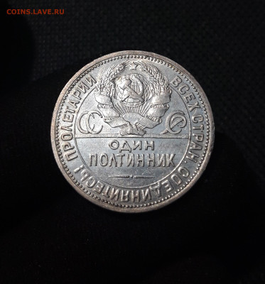 СССР ОДИН ПОЛТИННИК 50 копеек 1924 года ПЛ До 05.10 - 20250725_221010