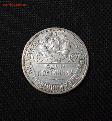СССР ОДИН ПОЛТИННИК 50 копеек 1924 года ПЛ До 05.10 - 20250725_220924
