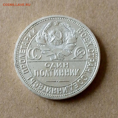 50 копеек 1924 ПЛ.  до 01.10 в 22.00мск - 2