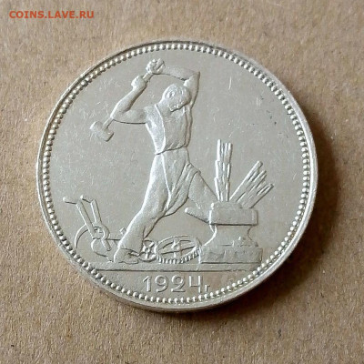 50 копеек 1924 ПЛ.  до 01.10 в 22.00мск - 1