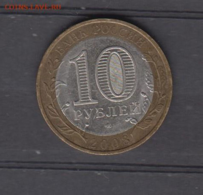 РФ 2008 10р Смоленск ( СПМД) до 03 10 - 136а