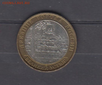 РФ 2007 10 рублей Великий Устюг ММД (мешковый) до 03 10 - 64а