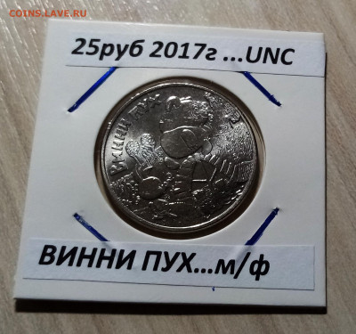 М.Ф. Три богатыря + Вини пух (простые) до 1.10 в 22.20 мск - в1