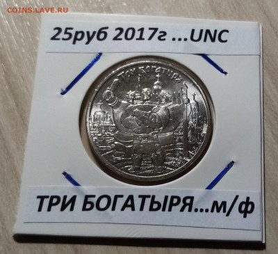 М.Ф. Три богатыря + Вини пух (простые) до 1.10 в 22.20 мск - Т1