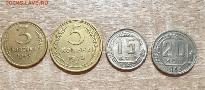 3+5+15+20 копеек 1943 года. - 20250929_160843