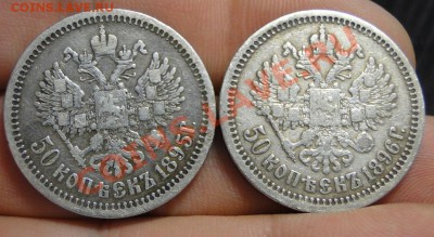 1 рубль 1897,50 копеек 1896*,1895 неплохие и недорого! - DSC06886.JPG