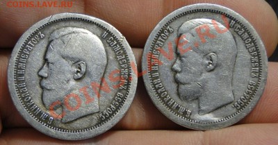 1 рубль 1897,50 копеек 1896*,1895 неплохие и недорого! - DSC06885.JPG