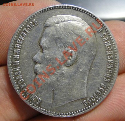 1 рубль 1897,50 копеек 1896*,1895 неплохие и недорого! - DSC06882.JPG