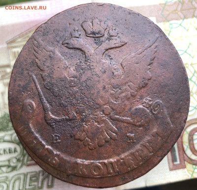 5 копеек 1764 ЕМ до 05.10.2025 г. до 22-00 по МСК - IMG_E0781.JPG