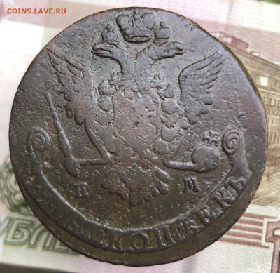 5 копеек 1768 ЕМ - IMG_E0798.JPG