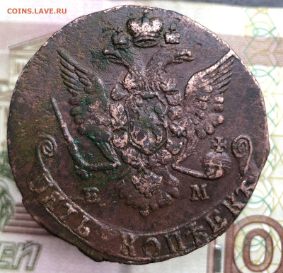 5 копеек 1779 ЕМ до 05.10.2025 г. до 22-00 по МСК - IMG_E0763.JPG