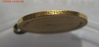 5 рублей 1899  ЭБ с подвеской поздний портрет - IMG_0573.JPG