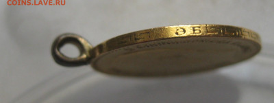 5 рублей 1899  ЭБ с подвеской поздний портрет - IMG_0571.JPG