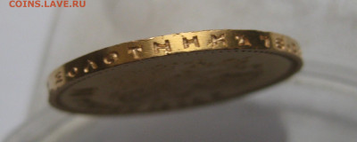 10 рублей 1904 АР - IMG_0547.JPG