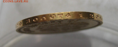 10 рублей 1904 АР - IMG_0543.JPG