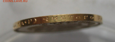 10 рублей 1904 АР - IMG_0540.JPG
