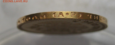 10 рублей 1904 АР - IMG_0539.JPG