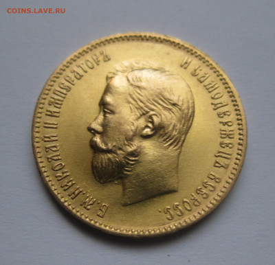 10 рублей 1904 АР - IMG_0535.JPG