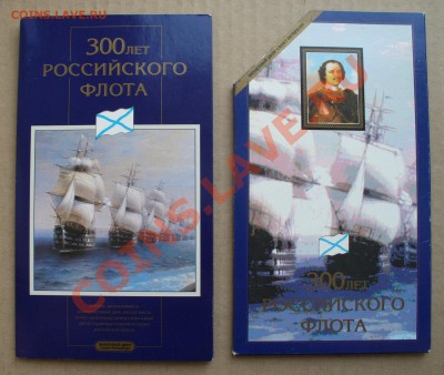 Набор 300 лет флоту. оценка. - P1120224.JPG