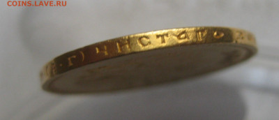 10 рублей 1899 АГ с запилом - m6.JPG