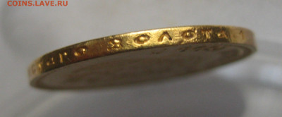 10 рублей 1899 АГ с запилом - IMG_0667.JPG