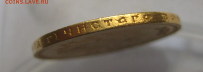 10 рублей 1899 АГ с запилом - IMG_0666.JPG
