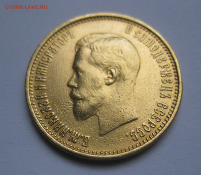 10 рублей 1899 АГ с запилом - m4.JPG