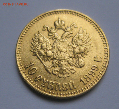 10 рублей 1899 АГ с запилом - m2.JPG