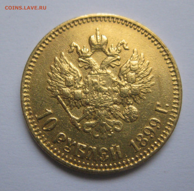 10 рублей 1899 АГ с запилом - m1.JPG