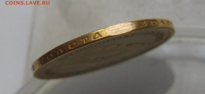 10 рублей 1899 АГ реставрация, запил, заключение - IMG_0631.JPG