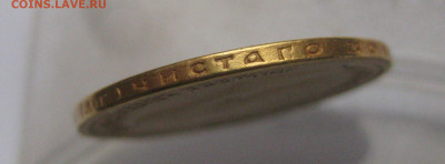 10 рублей 1899 АГ реставрация, запил, заключение - IMG_0627.JPG