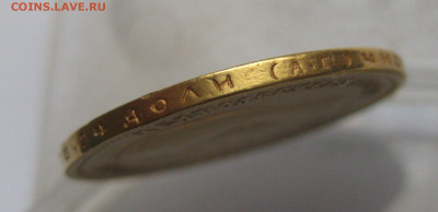10 рублей 1899 АГ реставрация, запил, заключение - IMG_0624.JPG