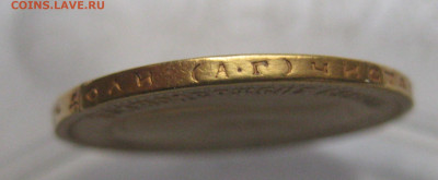10 рублей 1899 АГ реставрация, запил, заключение - IMG_0610.JPG