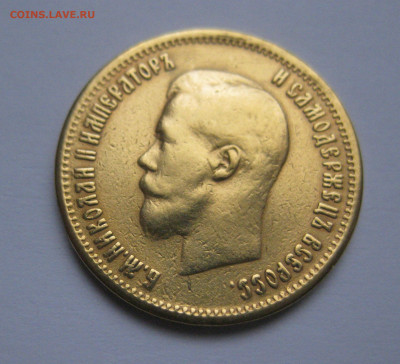 10 рублей 1899 АГ реставрация, запил, заключение - IMG_0608.JPG