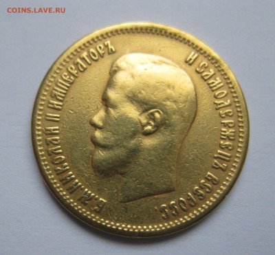 10 рублей 1899 АГ реставрация, запил, заключение - IMG_0607.JPG