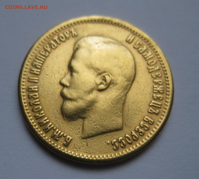 10 рублей 1899 АГ реставрация, запил, заключение - IMG_0606.JPG