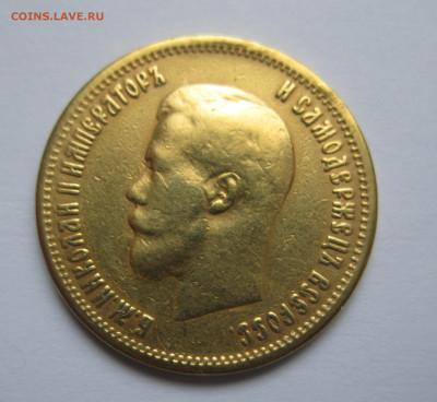 10 рублей 1899 АГ реставрация, запил, заключение - IMG_0605.JPG