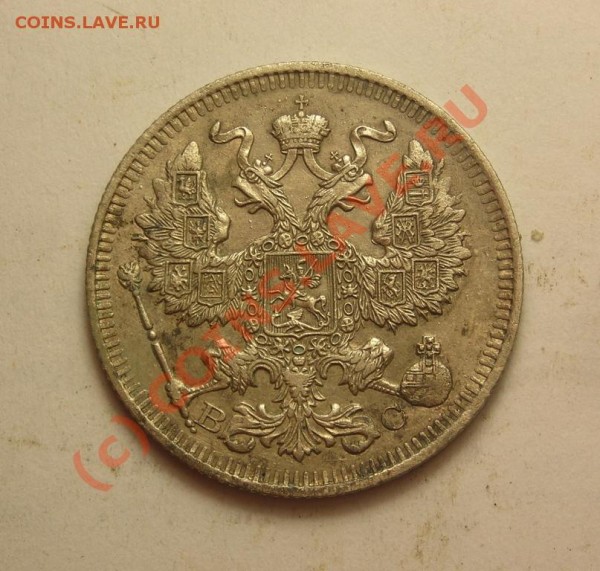 20коп. 1913г до 20.07 - DSCN2632.JPG