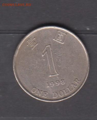 Гонконг 1998 1 доллар до 04 10 - 709