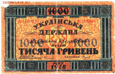УКРАИНА 1000 гривен 1918 г. до 06.10.25 г. в 23.00 - 030